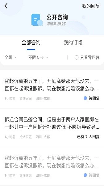 华律咨询律师端官方版图2