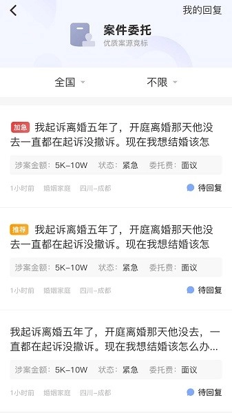 华律咨询律师端官方版图3