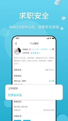 觅举招聘安卓直装版图1