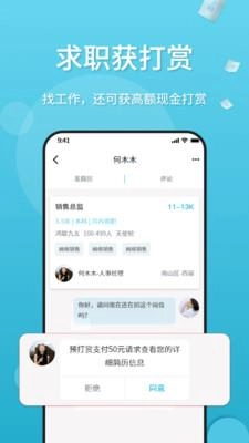 觅举招聘安卓直装版图2