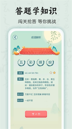 状元点睛官方正版图1