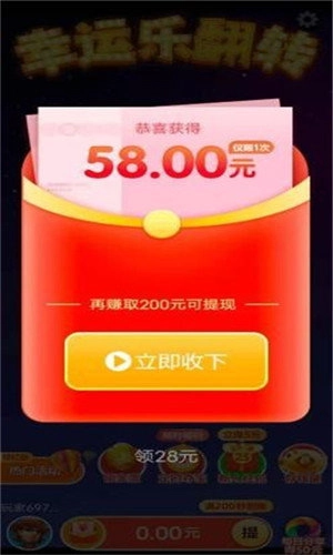 幸运乐翻转红包版图1