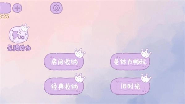 家务我最强官方最新版图3