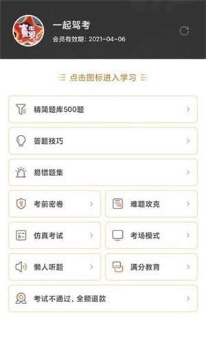 一起驾考官方正版图1