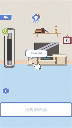 宅家找茬免费下载
