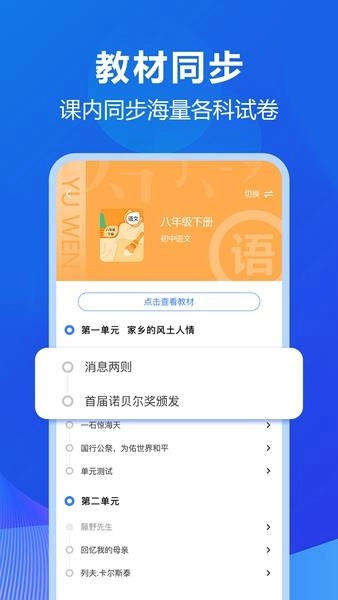 风云学习宝通用版图1