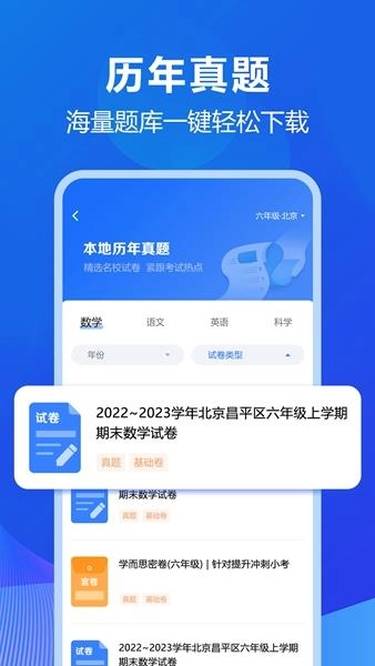 风云学习宝通用版图2
