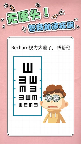 最强大脑急转弯(1)