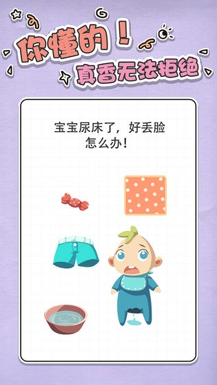 最强大脑急转弯(2)