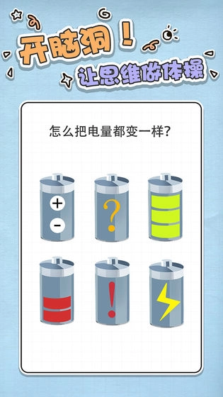 最强大脑急转弯(3)