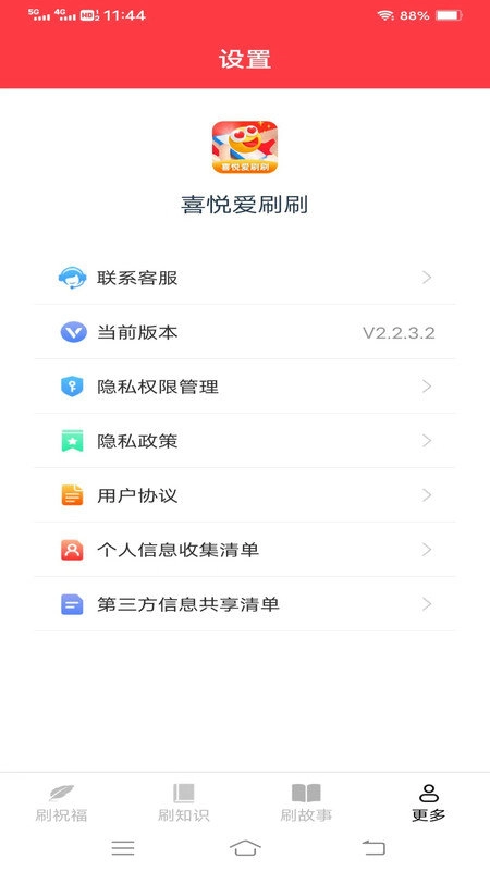 喜悦爱刷刷手机版图1