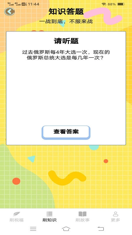 喜悦爱刷刷手机版图3