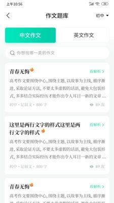 智学作文题库手机最新版图2