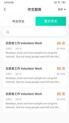 智学作文题库手机最新版图3