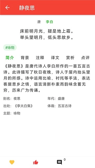 洛华诗词原版图2