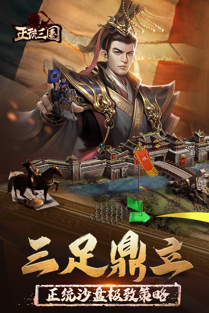 正统三国图5