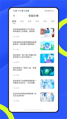 穗康办安卓版图3