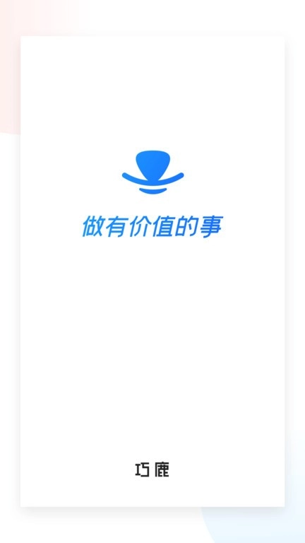 巧鹿手机免费版图1