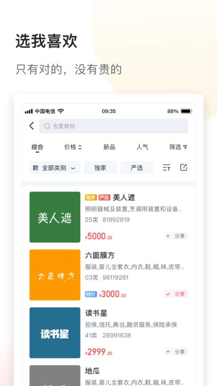 巧鹿手机免费版图2