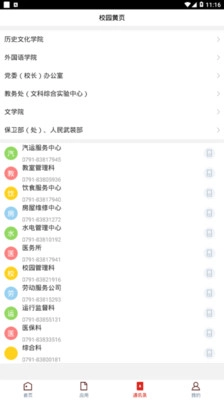 江西科技师范大学安卓直装版图2