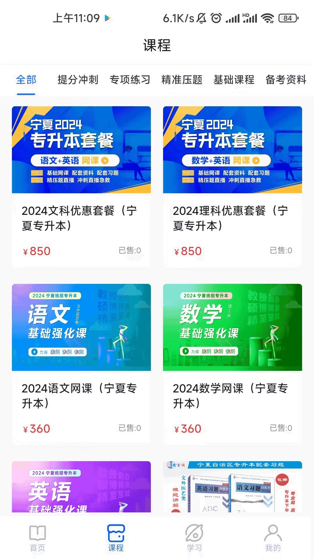 精准点课安卓免费版图1