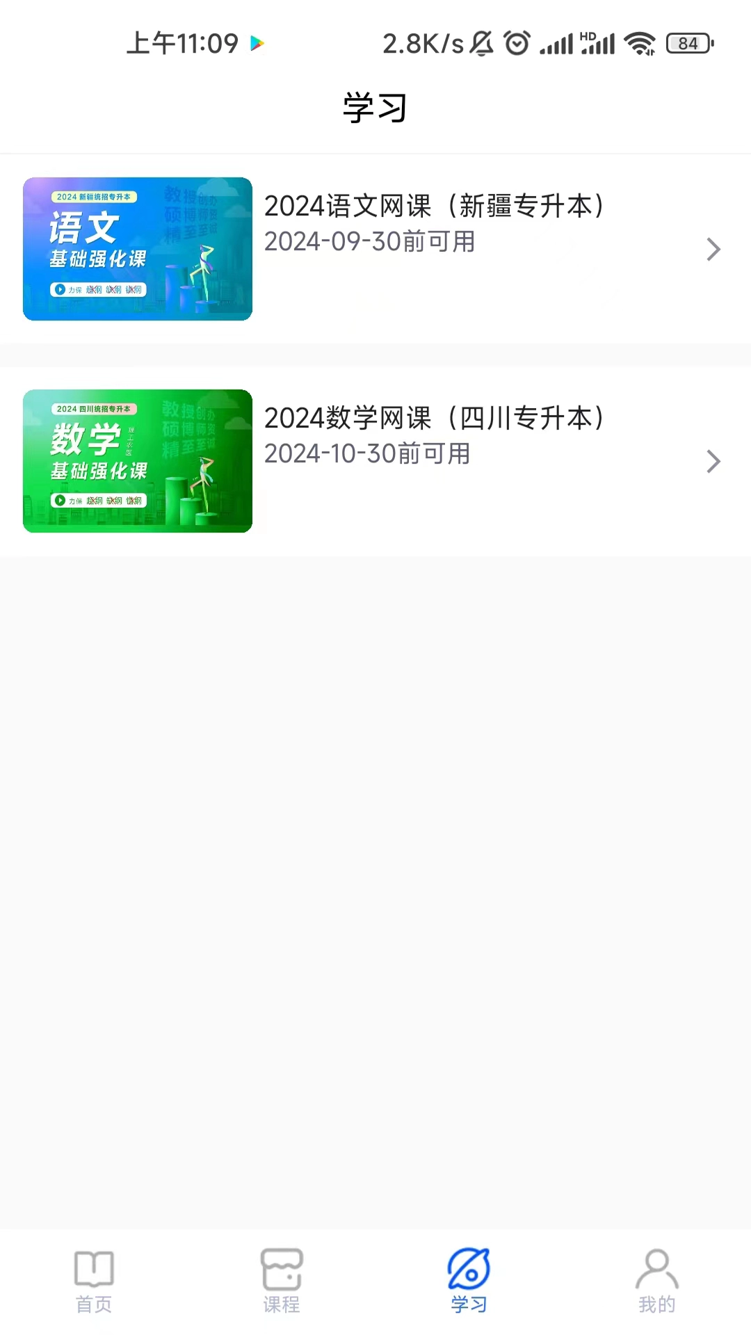 精准点课安卓免费版图2