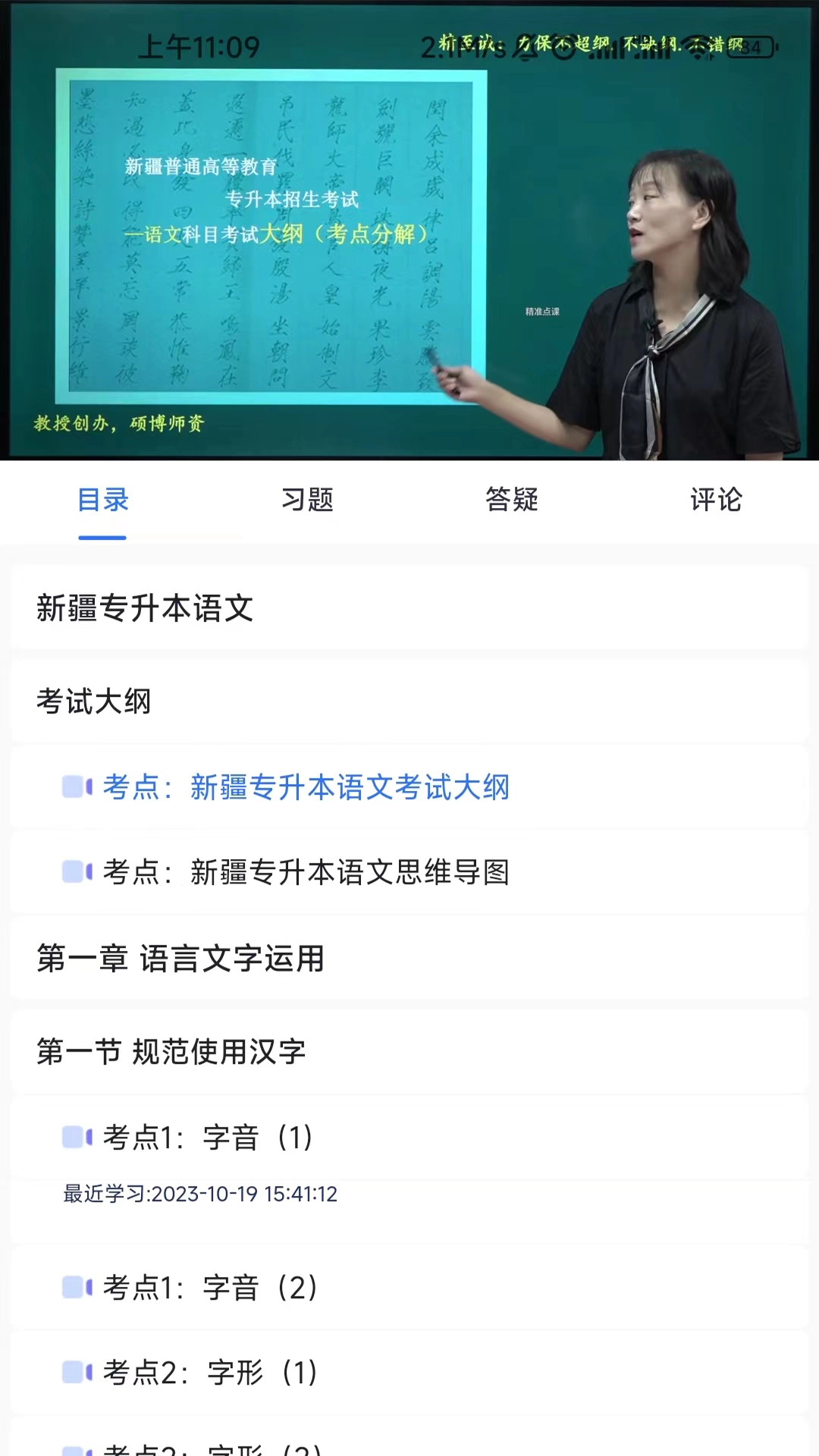 精准点课安卓免费版图3
