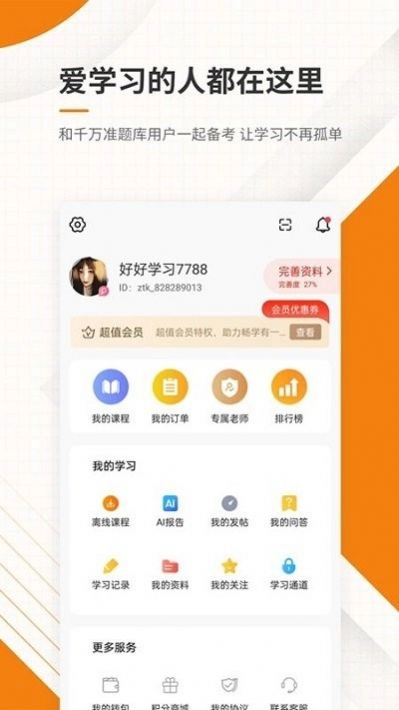 一二级建造师准题库直装版图2