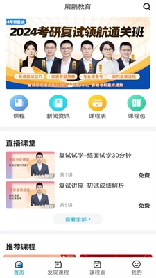 展鹏教育安卓直装版图2