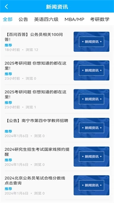 展鹏教育安卓直装版图3