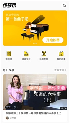 练琴帮官方最新版图1
