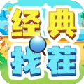 经典找茬