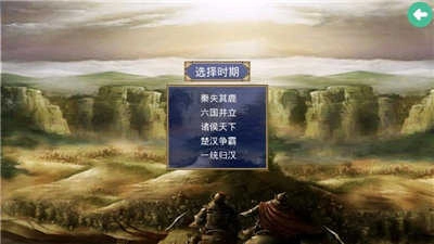 楚汉群英传手机正版图1