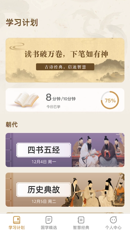 智慧硕果免费原版图1