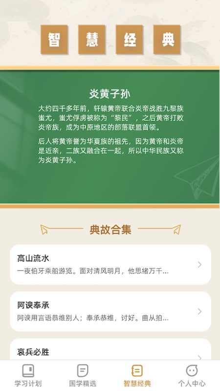 智慧硕果免费原版图3