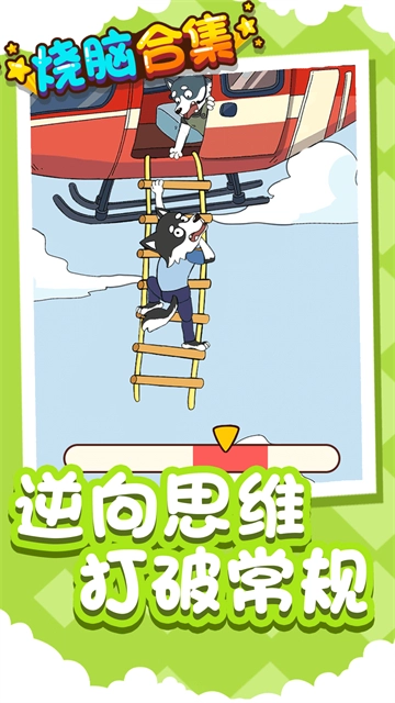 烧脑合集游戏