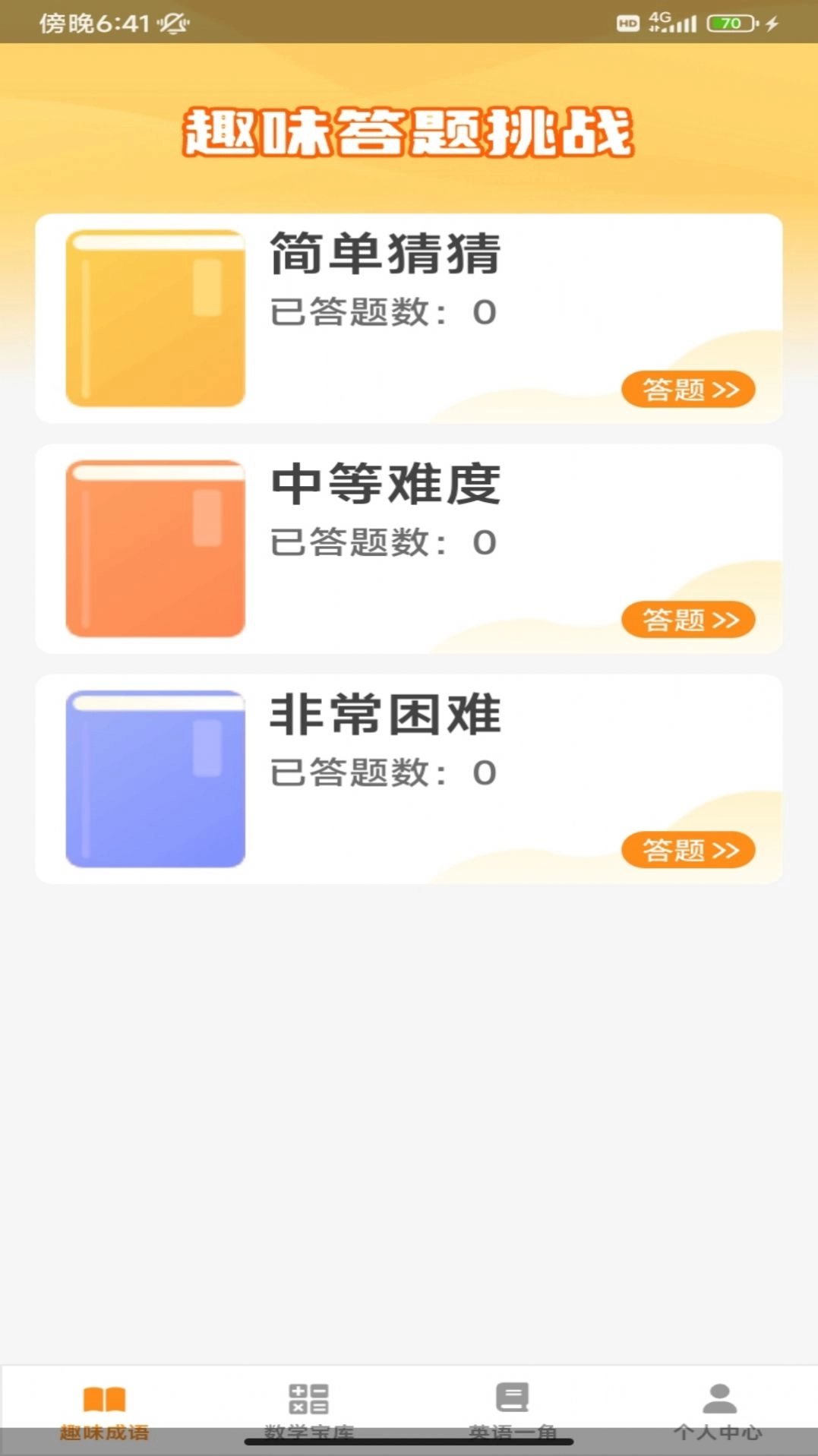 趣味答题宝官方正版图1