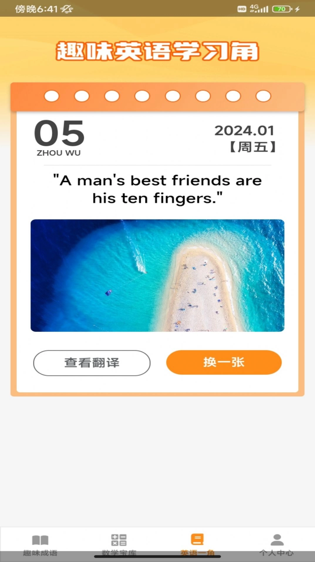 趣味答题宝官方正版图2