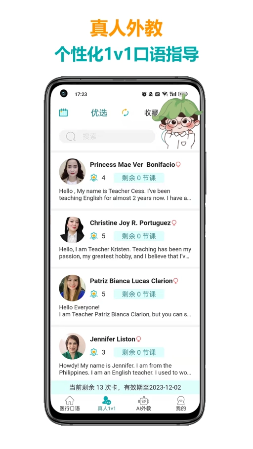 医行口语无广告版图3