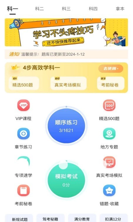 易学驾考手机下载
