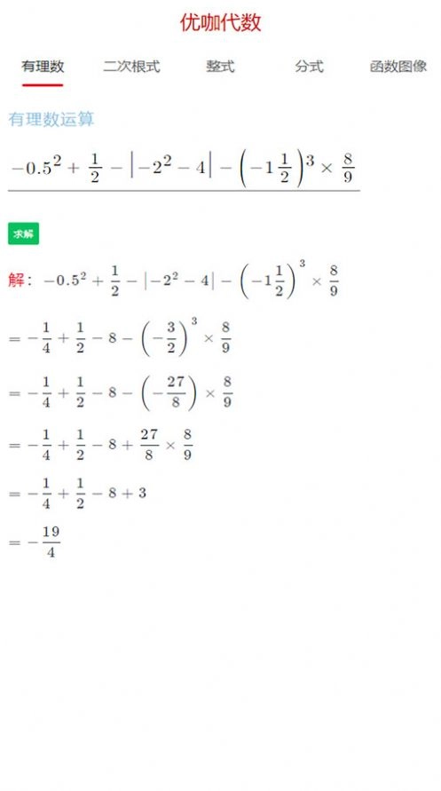 优咖初中数学安卓直装版图1