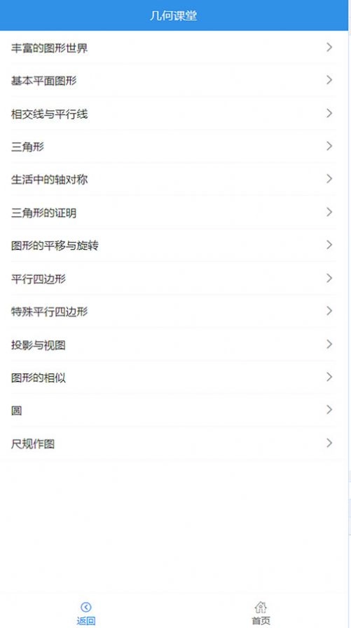 优咖初中数学安卓直装版图3