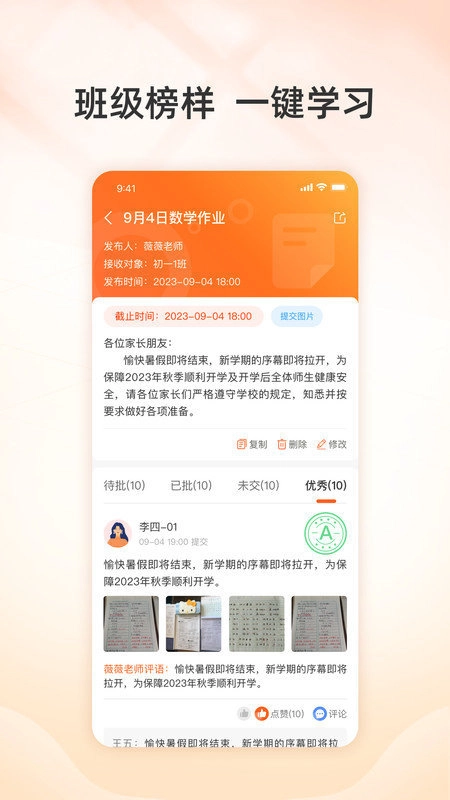 校助手机正版图2
