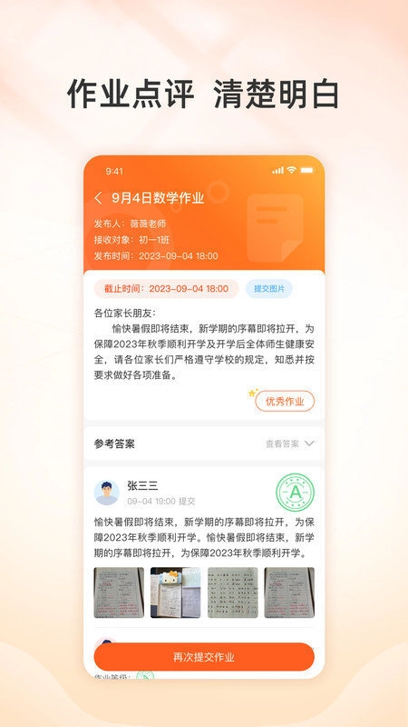 校助手机正版图3