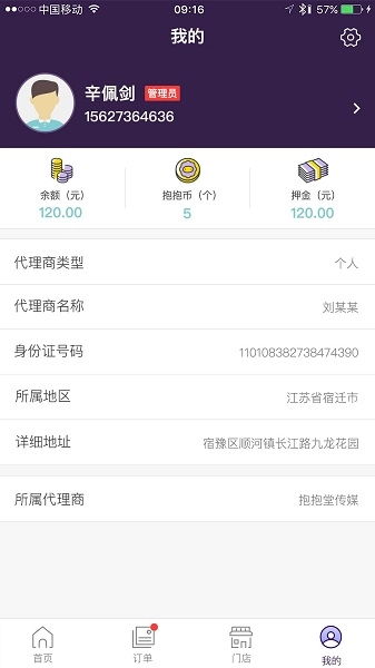 抱抱堂合伙人安卓官方版图2