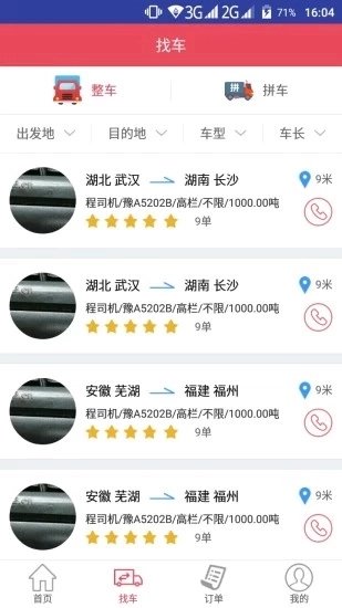 青山运通货主手机正版图3