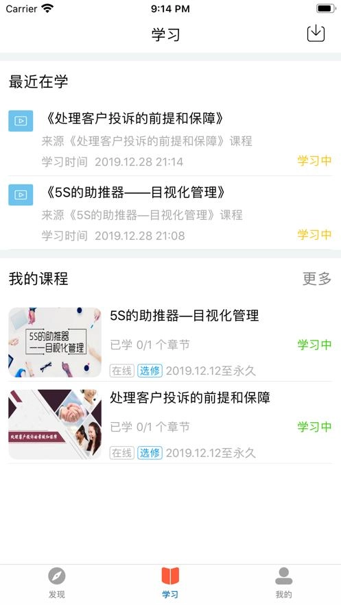 凤铝商学院手机版图2