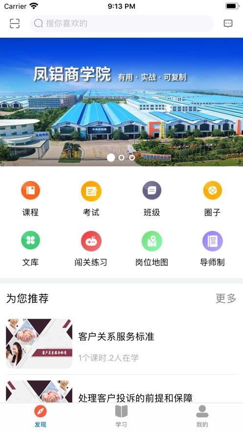 凤铝商学院手机版图3