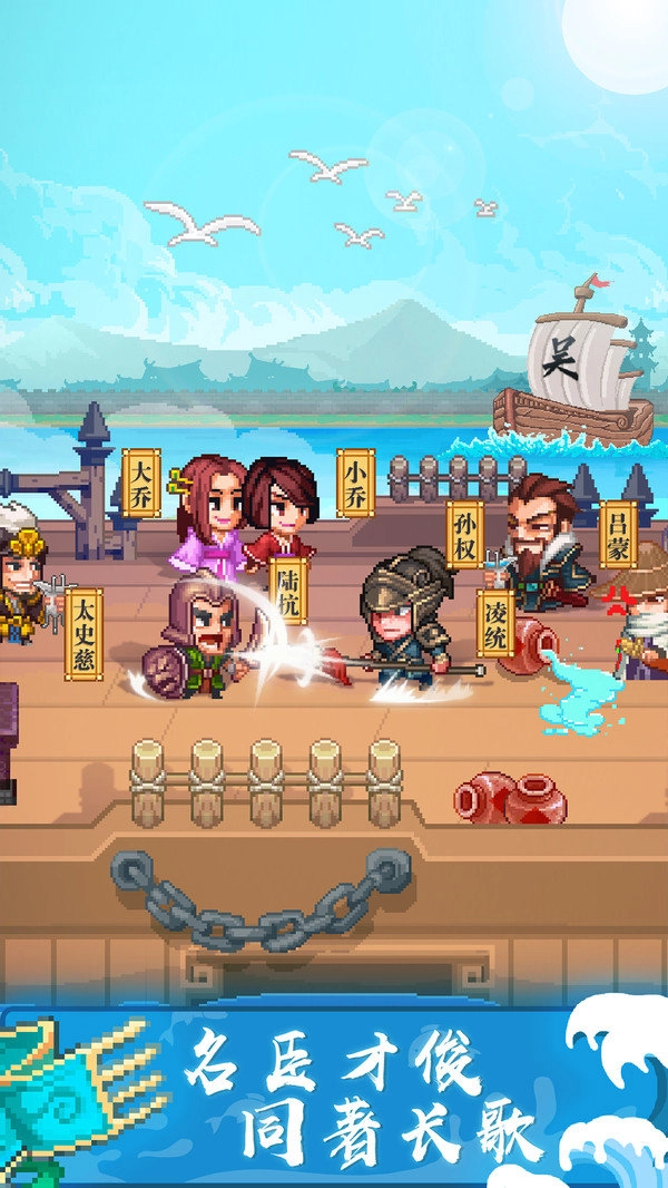 像素魏蜀吴东吴长歌