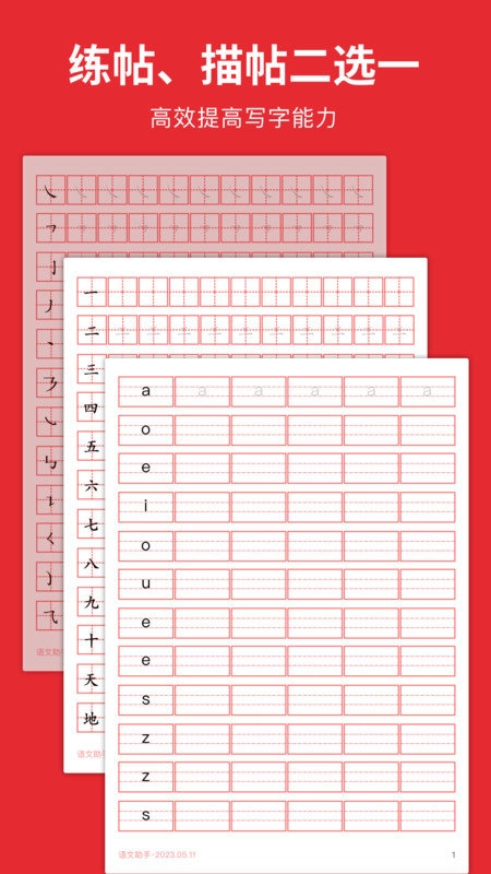 米达乐M6字帖安卓版图2